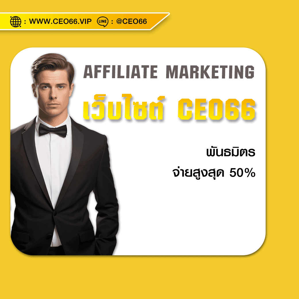 CEO66 Affiliate Marketing